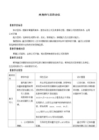 2020-2021学年8.2.1 两角和与差的余弦教案设计