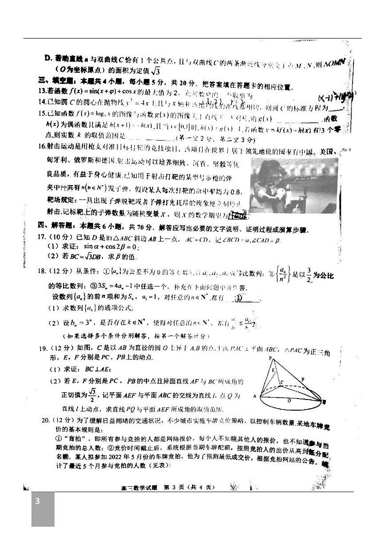 山东省2022届高三考前押题数学试题（含答案）03