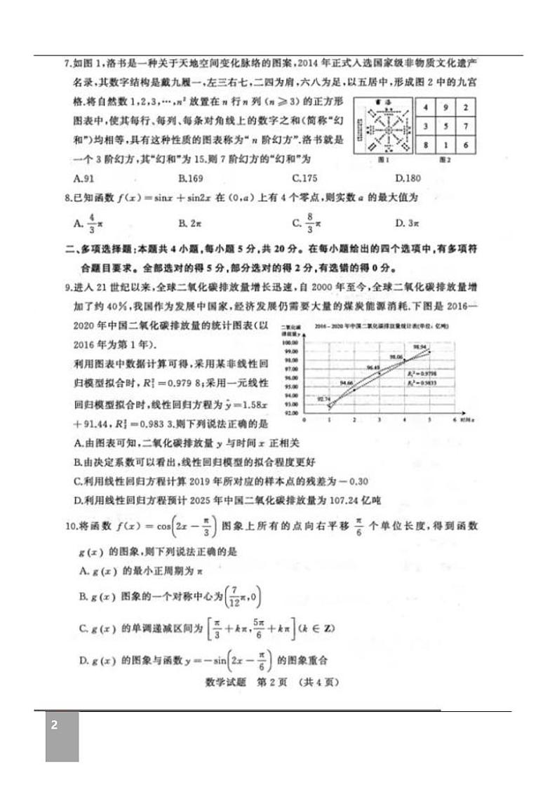 山东济南2022届高三三模数学试题及答案第2页