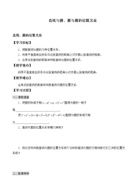 高中数学人教A版 (2019)选择性必修 第一册2.5 直线与圆、圆与圆的位置导学案