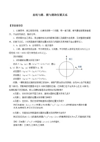 人教A版 (2019)选择性必修 第一册2.5 直线与圆、圆与圆的位置学案