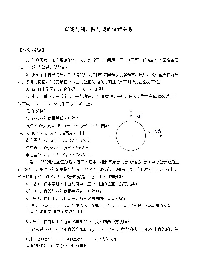 人教版A版（2019）课标高中数学选择性必修一2.5直线与圆、圆与圆的位置关系_学案第1页