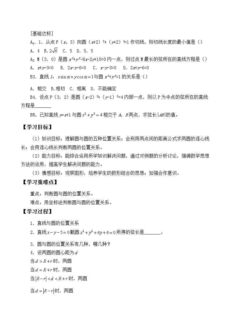 人教版A版（2019）课标高中数学选择性必修一2.5直线与圆、圆与圆的位置关系_学案第2页