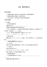 高中数学人教A版 (2019)选择性必修 第一册2.5 直线与圆、圆与圆的位置导学案