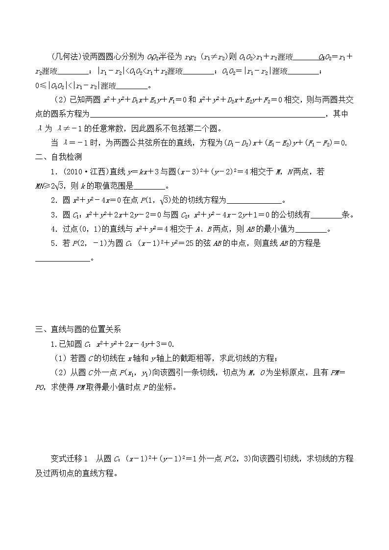 人教版A版（2019）课标高中数学选择性必修一2.5直线与圆、圆与圆的位置关系_学案02