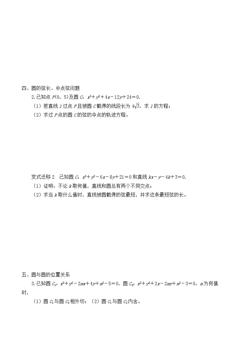 人教版A版（2019）课标高中数学选择性必修一2.5直线与圆、圆与圆的位置关系_学案03