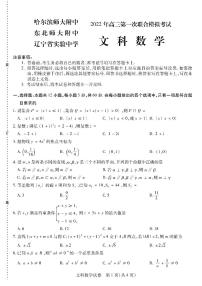 2022届东北三省三校高三下学期3月第一次联合模拟考试数学（文）试题