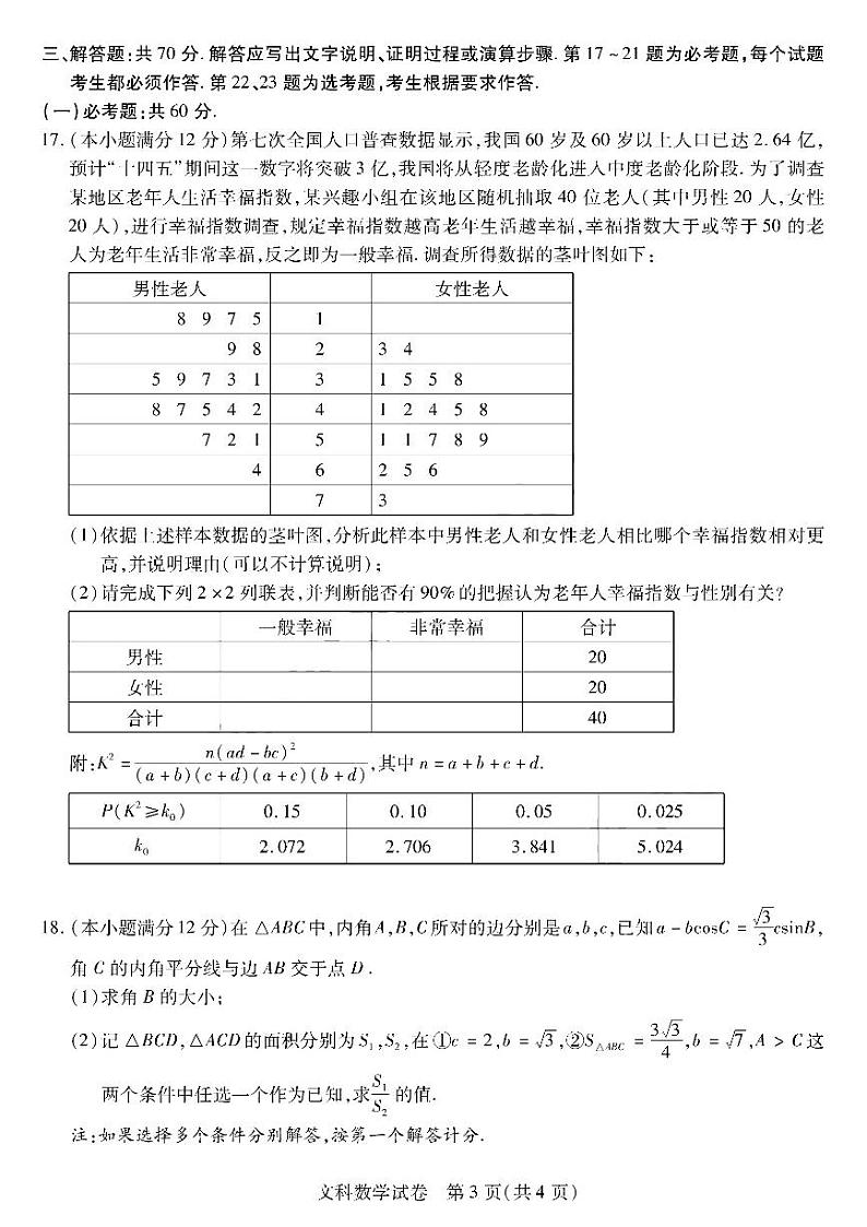 2022届东北三省三校高三下学期3月第一次联合模拟考试数学（文）试题03