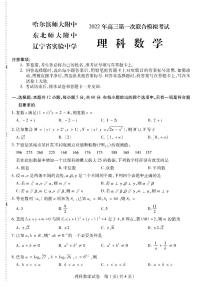 2022届东北三省三校高三下学期3月第一次联合模拟考试数学（理）试题