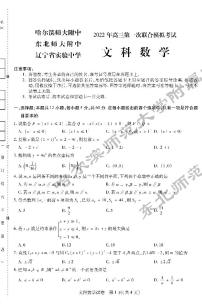 2022届东北三省三校一模 文数练习题