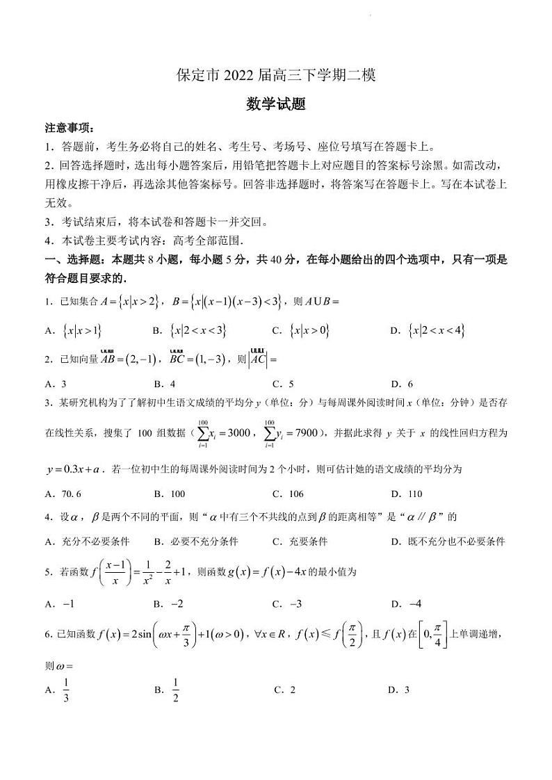 2022届河北省保定市高三下学期5月第二次模拟考试数学试题（PDF版）01