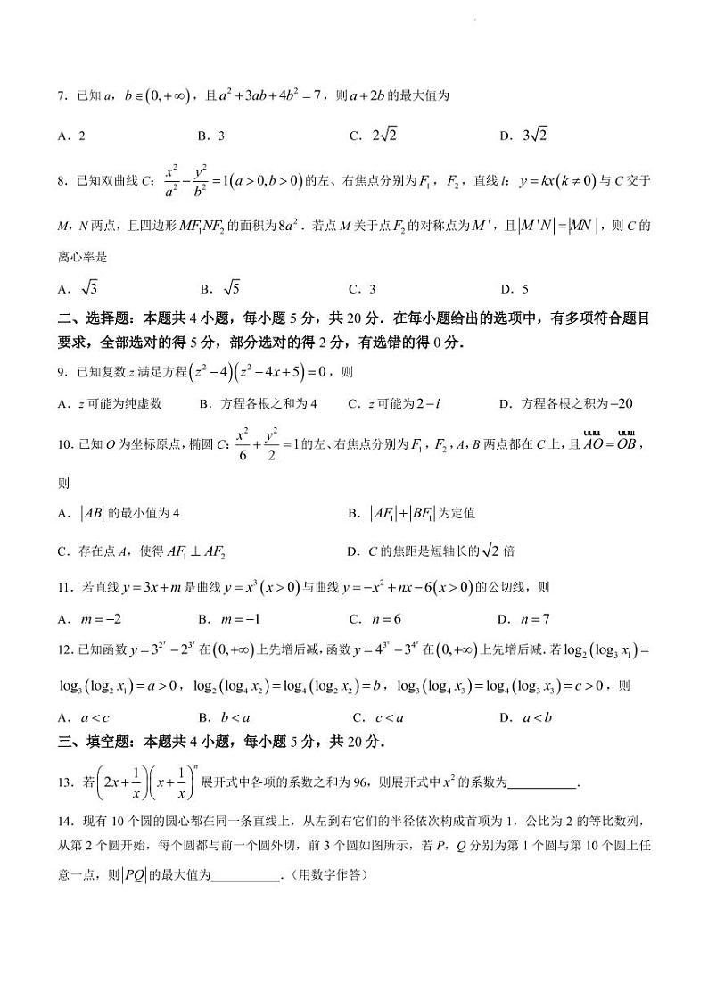 2022届河北省保定市高三下学期5月第二次模拟考试数学试题（PDF版）02