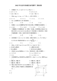 2022年北京市东城区高考数学二模试卷（含答案解析）