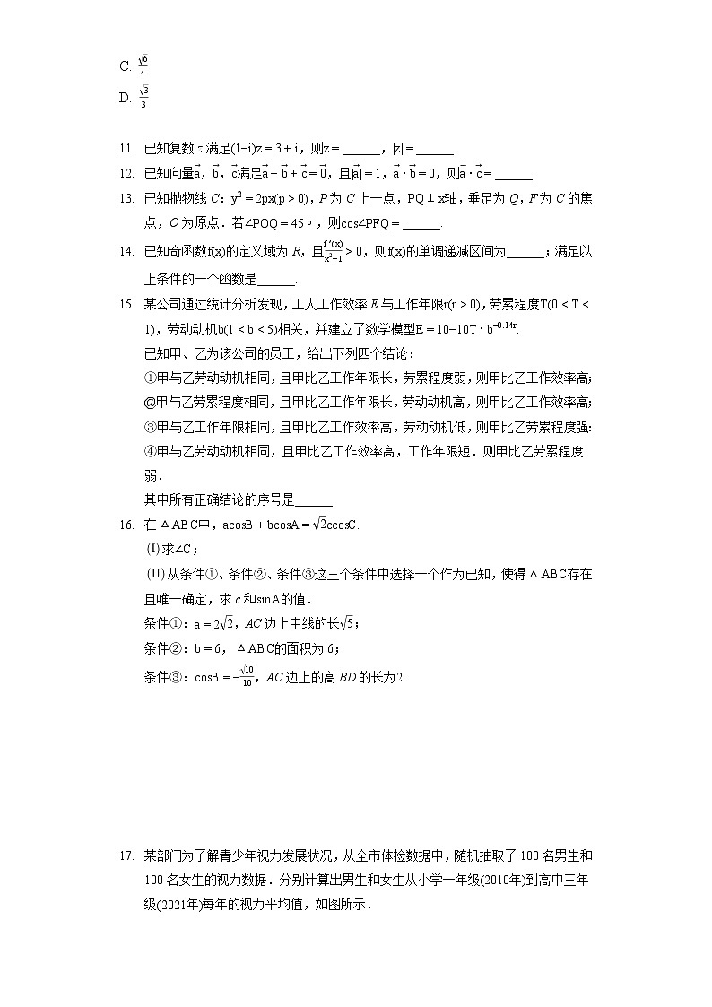 2022年北京市东城区高考数学二模试卷（含答案解析）02