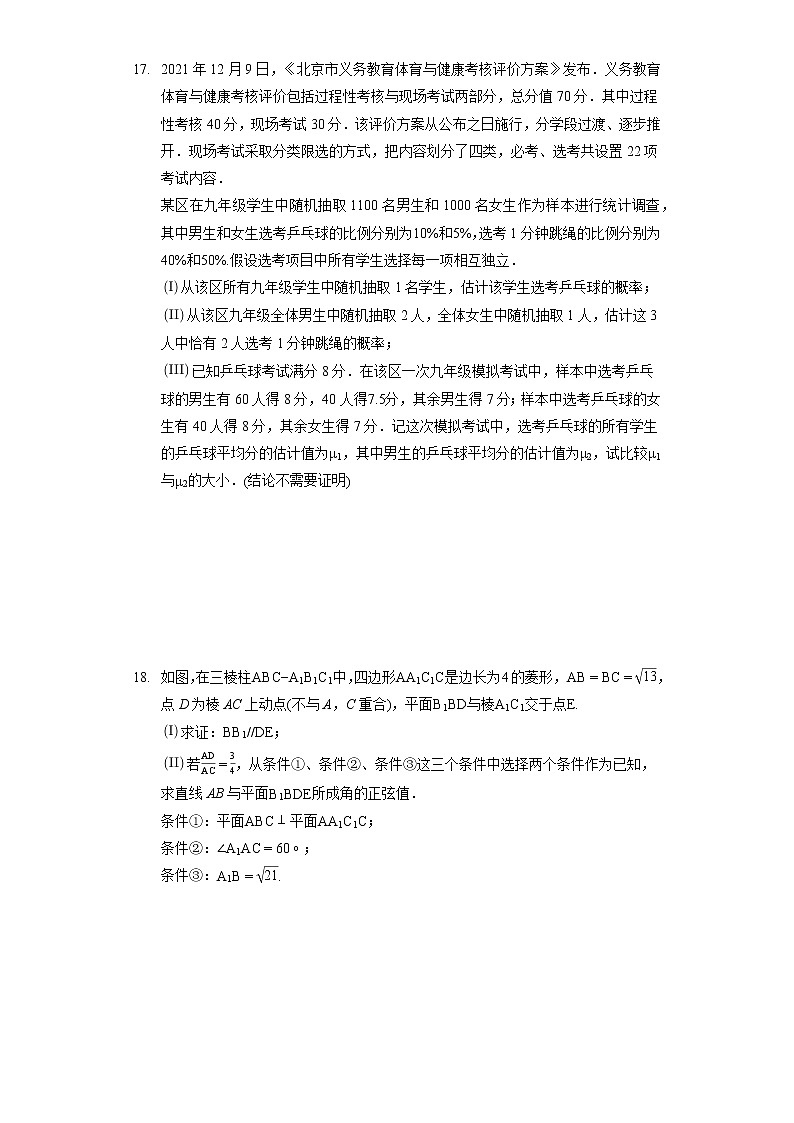 2022年北京市西城区高考数学二模试卷（含答案解析）03