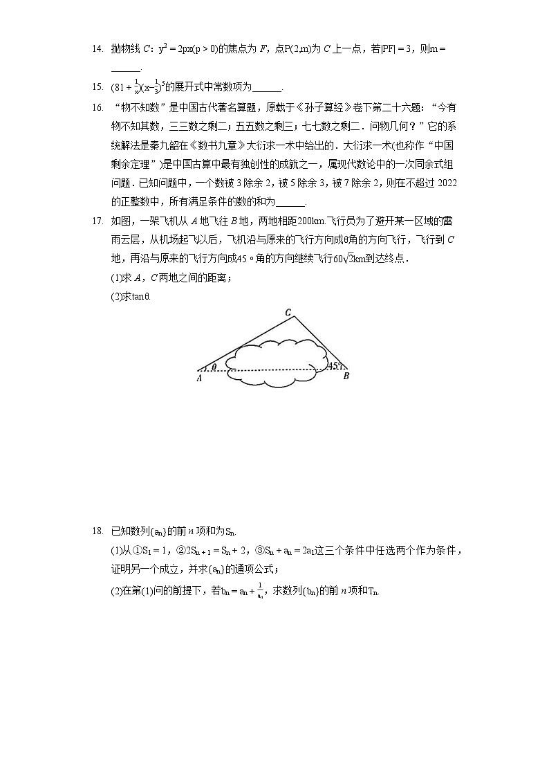 2022年广东省湛江市高考数学测试试卷（二）（二模）（含答案解析）03