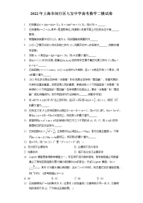 2022年上海市闵行区七宝中学高考数学二模试卷（含答案解析）