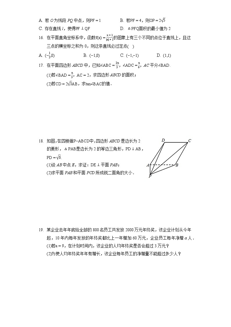 2022年上海市闵行区七宝中学高考数学二模试卷（含答案解析）第2页