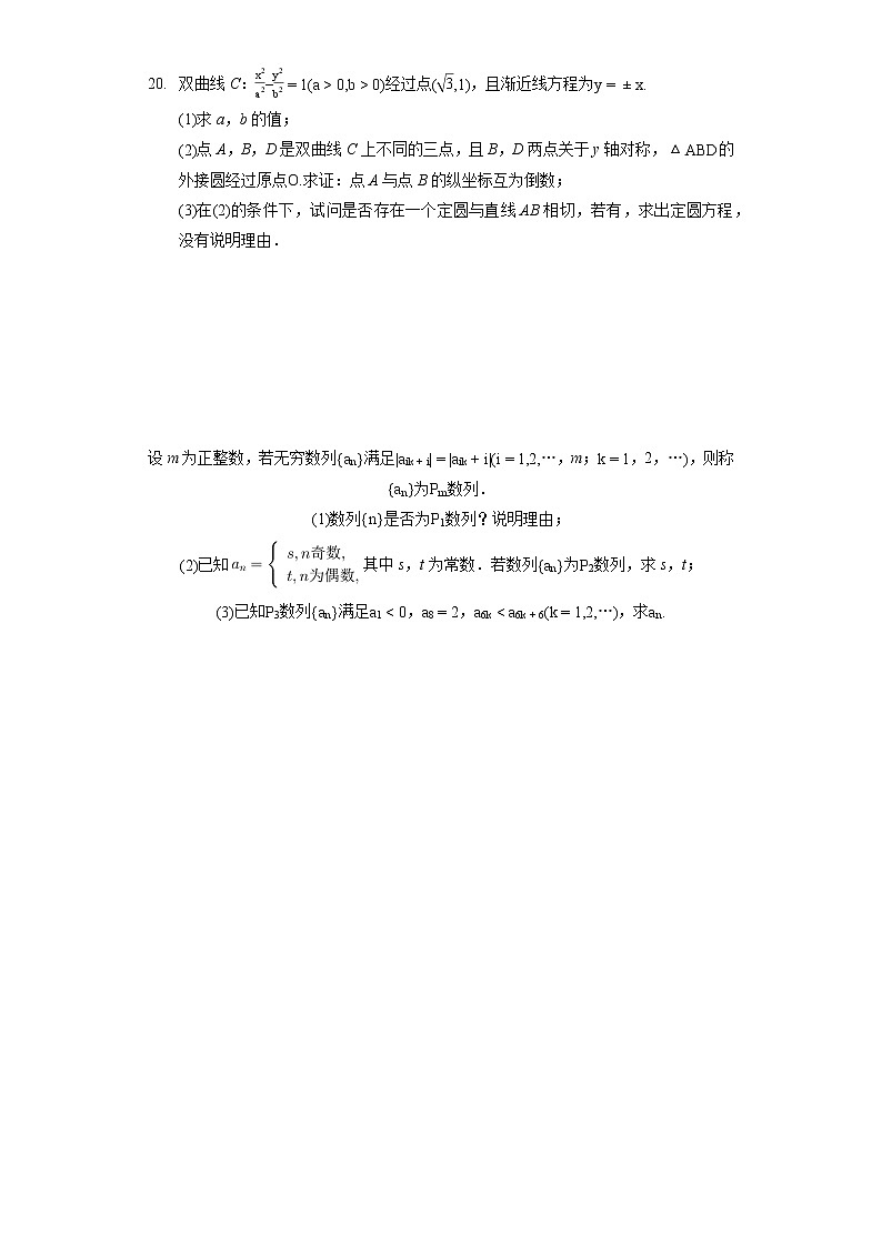 2022年上海市闵行区七宝中学高考数学二模试卷（含答案解析）第3页