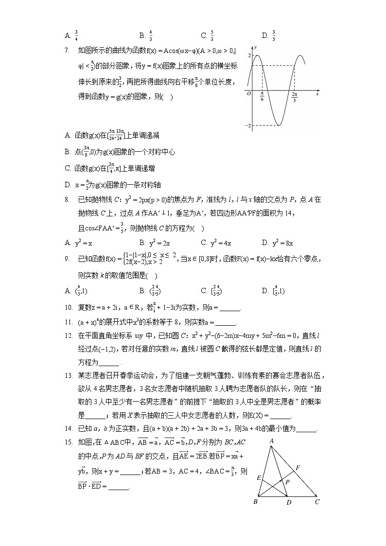 2022年天津市重点学校高考数学模拟试卷（二）（二模）（含答案解析）第2页