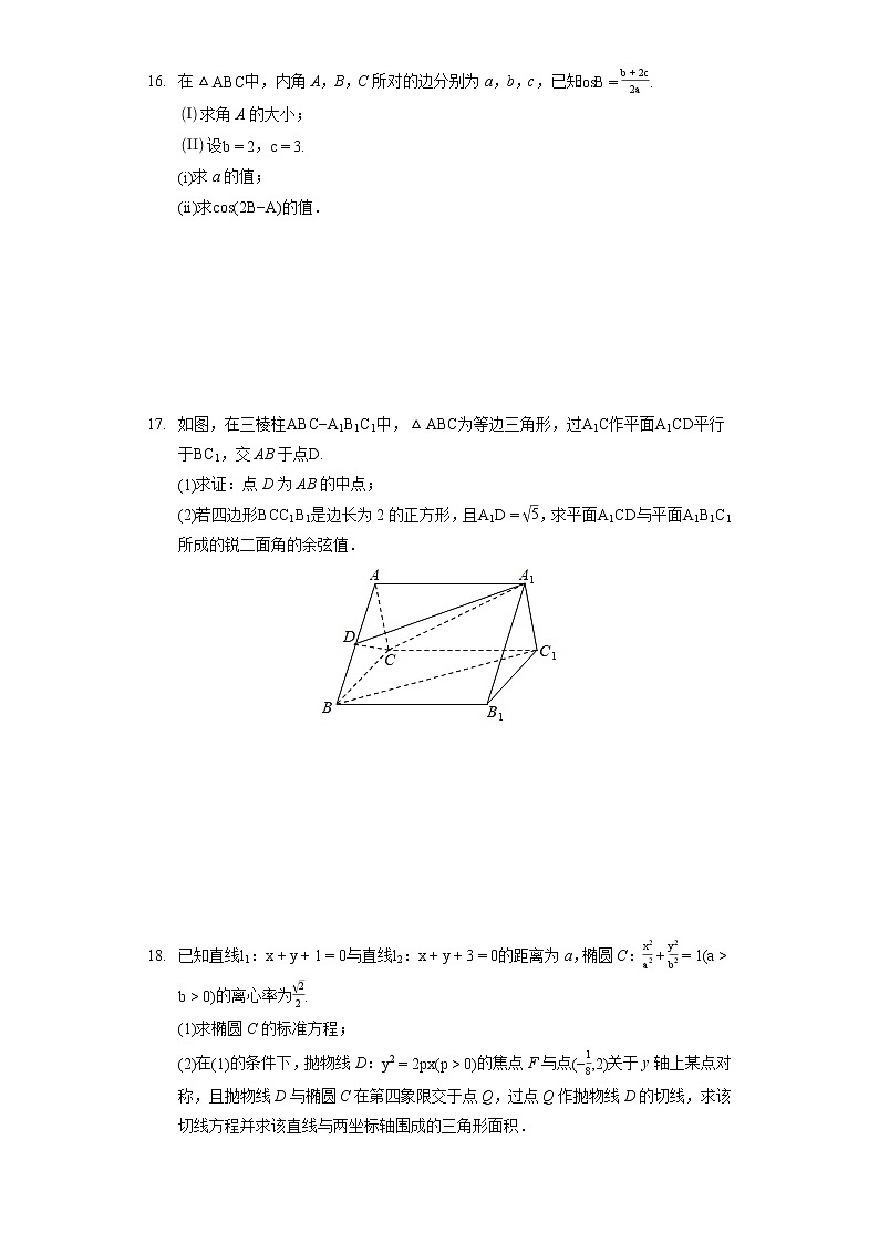 2022年天津市重点学校高考数学模拟试卷（二）（二模）（含答案解析）第3页