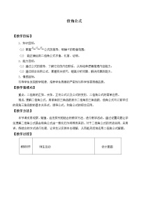 高中数学8.2.3 倍角公式教案