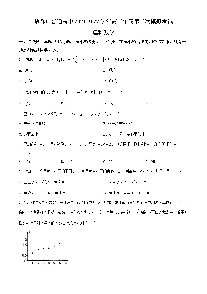 2022届河南省焦作市高三第三次模拟考试理科数学（试卷）第1页