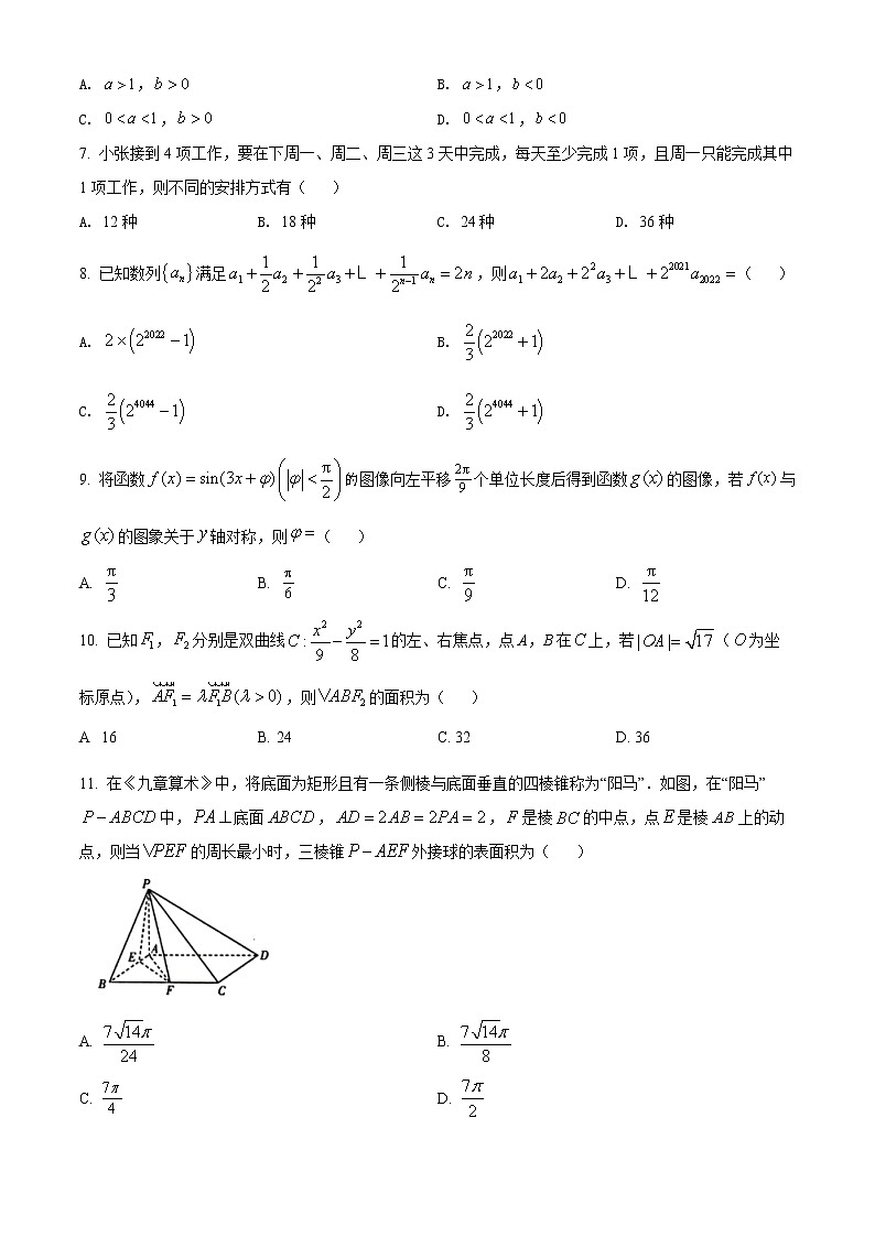 2022届河南省焦作市高三第三次模拟考试理科数学（试卷）第2页