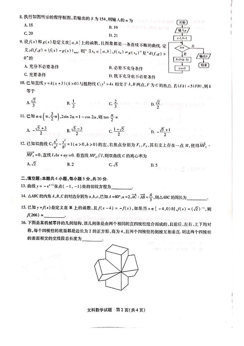 2020届河南省焦作市高三第三次模拟考试文科数学卷无答案（图片版）02