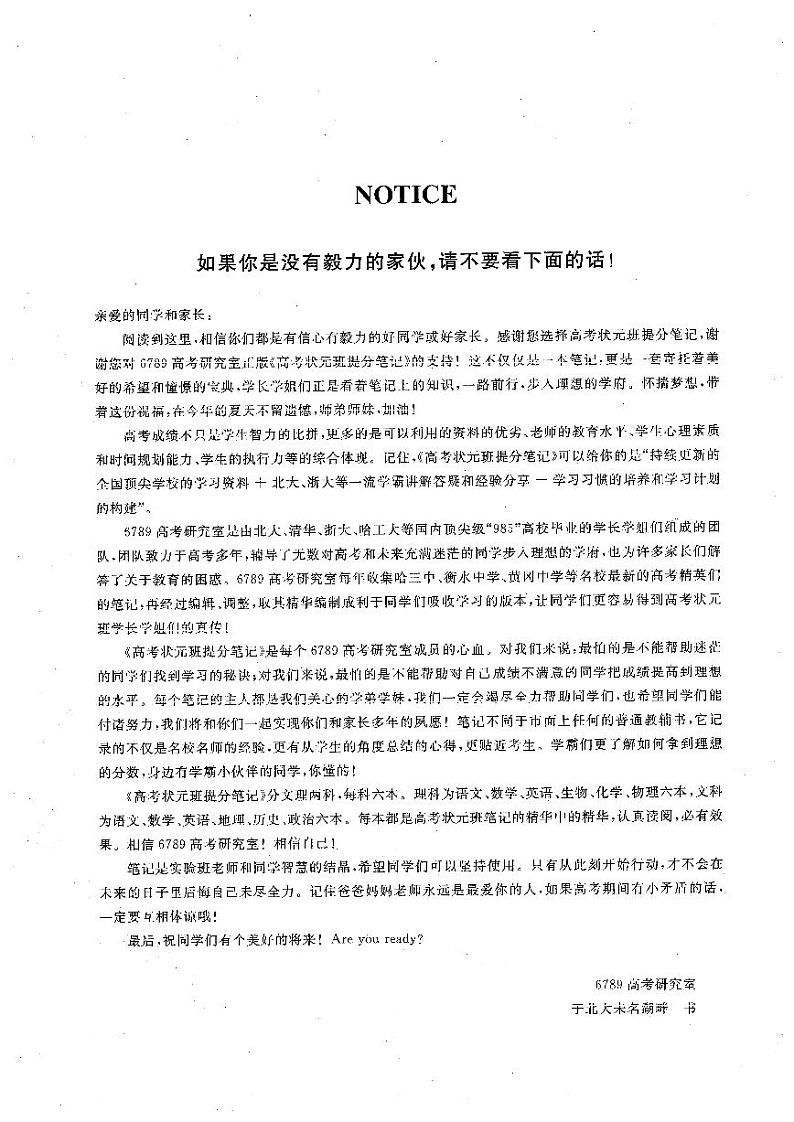 2022年高考状元班提分笔记-数学(共277页)第1页