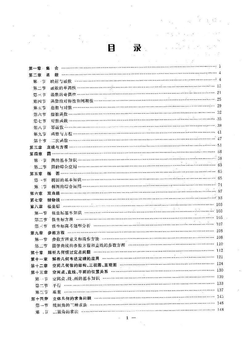2022年高考状元班提分笔记-数学(共277页)第2页