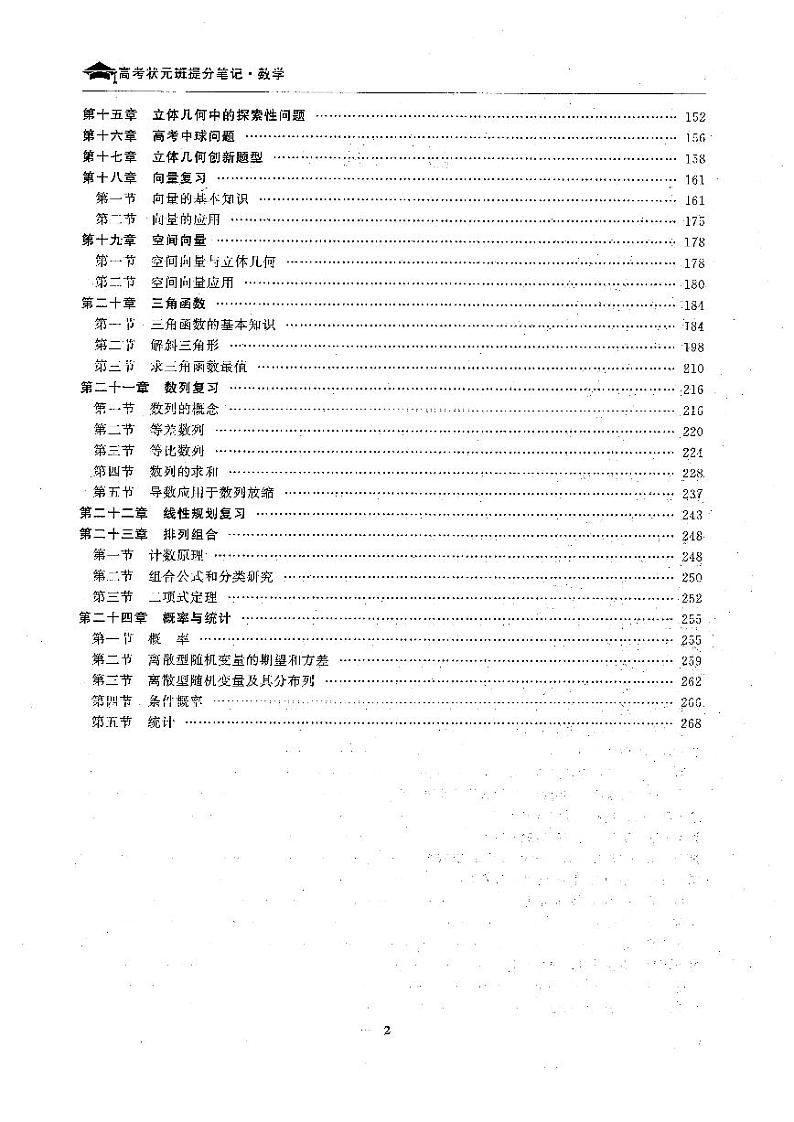 2022年高考状元班提分笔记-数学(共277页)第3页