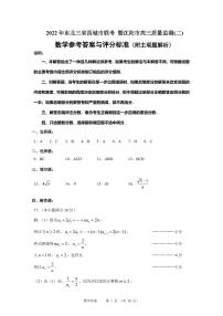 2022届东北三省四市暨沈阳市高三质量监测（二）数学试题PDF版含答案