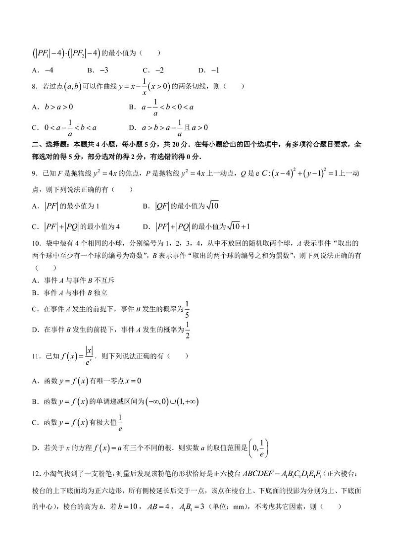 2022届湖北省高三下学期5月联考数学试题PDF版含答案第2页