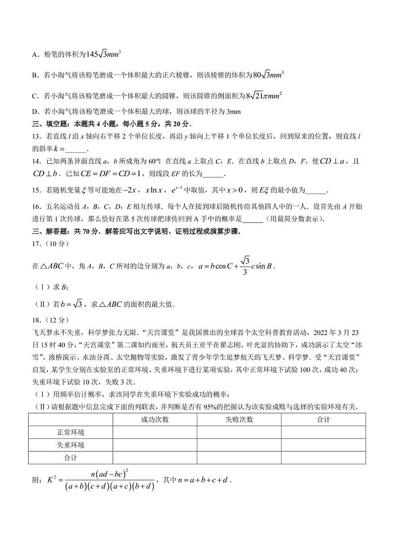2022届湖北省高三下学期5月联考数学试题PDF版含答案第3页