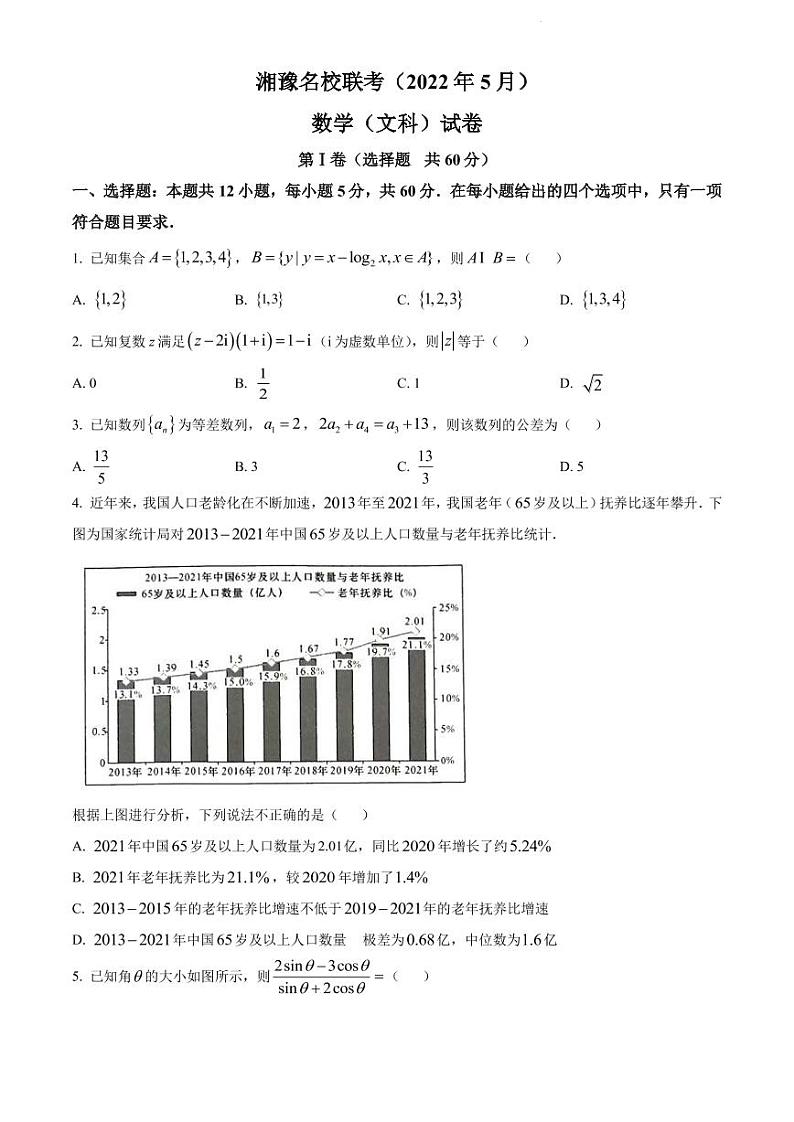 2022届湘豫名校高三5月联考文科数学试卷第1页