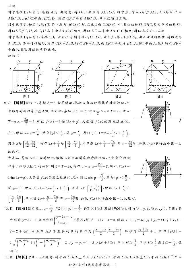 2022届湘豫名校高三5月联考文科数学答案第2页