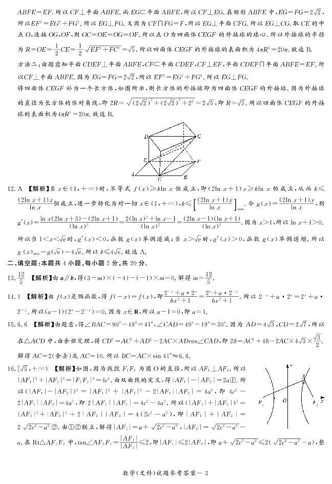 2022届湘豫名校高三5月联考文科数学答案第3页