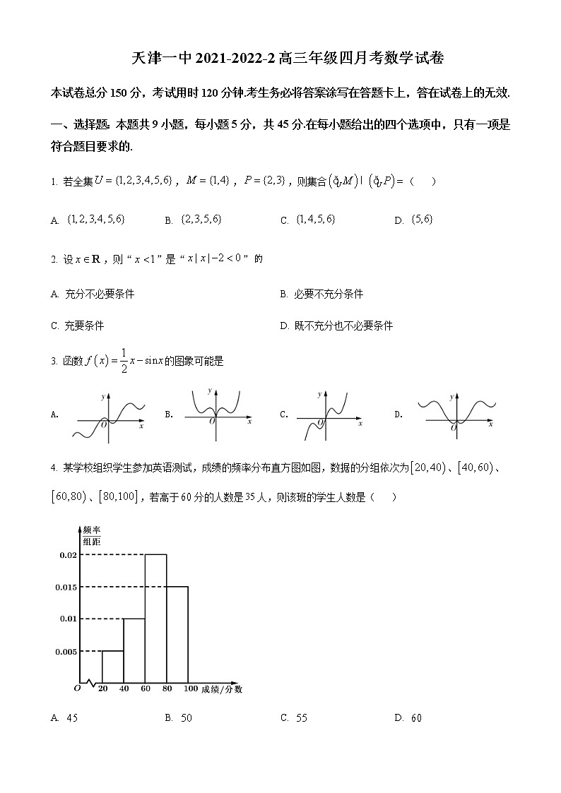 2022届天津市第一中学高三下学期4月月考数学试题含答案第1页
