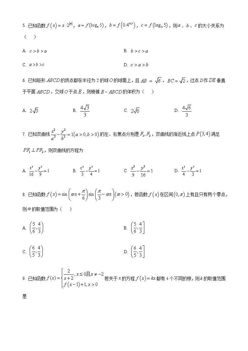 2022届天津市第一中学高三下学期4月月考数学试题含答案第2页