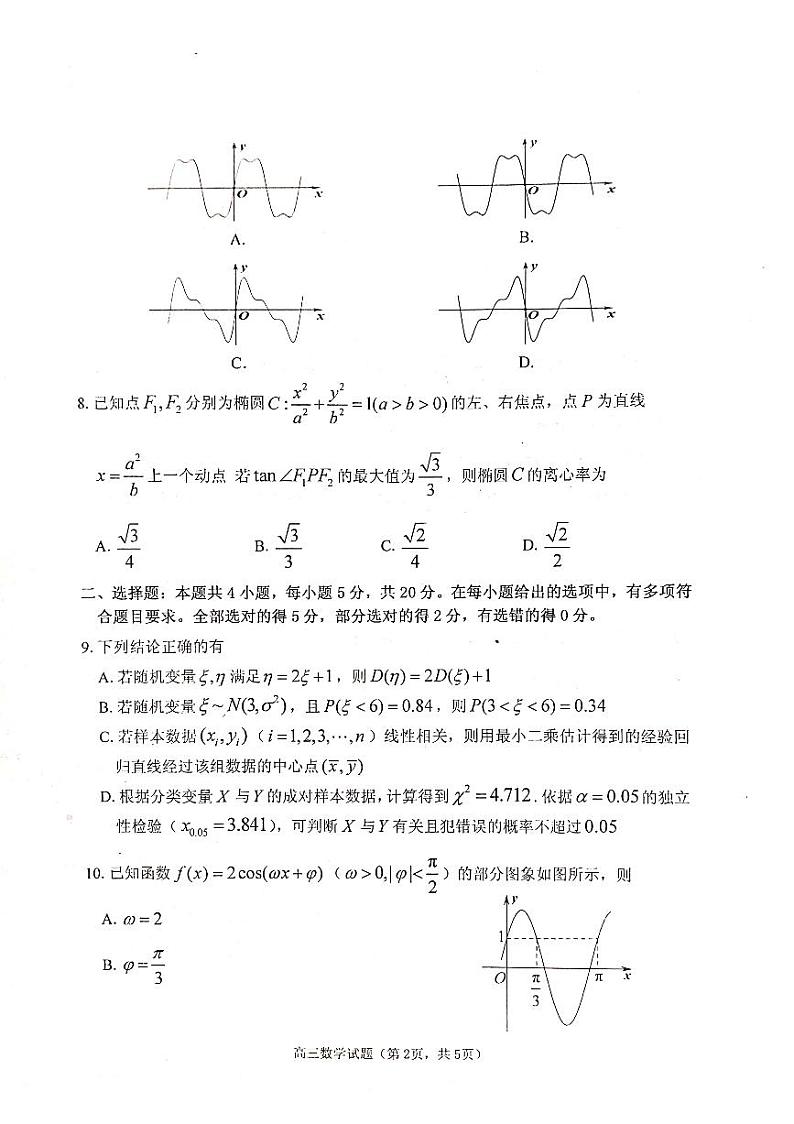 山东省枣庄市2022届高三下学期高考适应性练习（三模）数学试题第2页