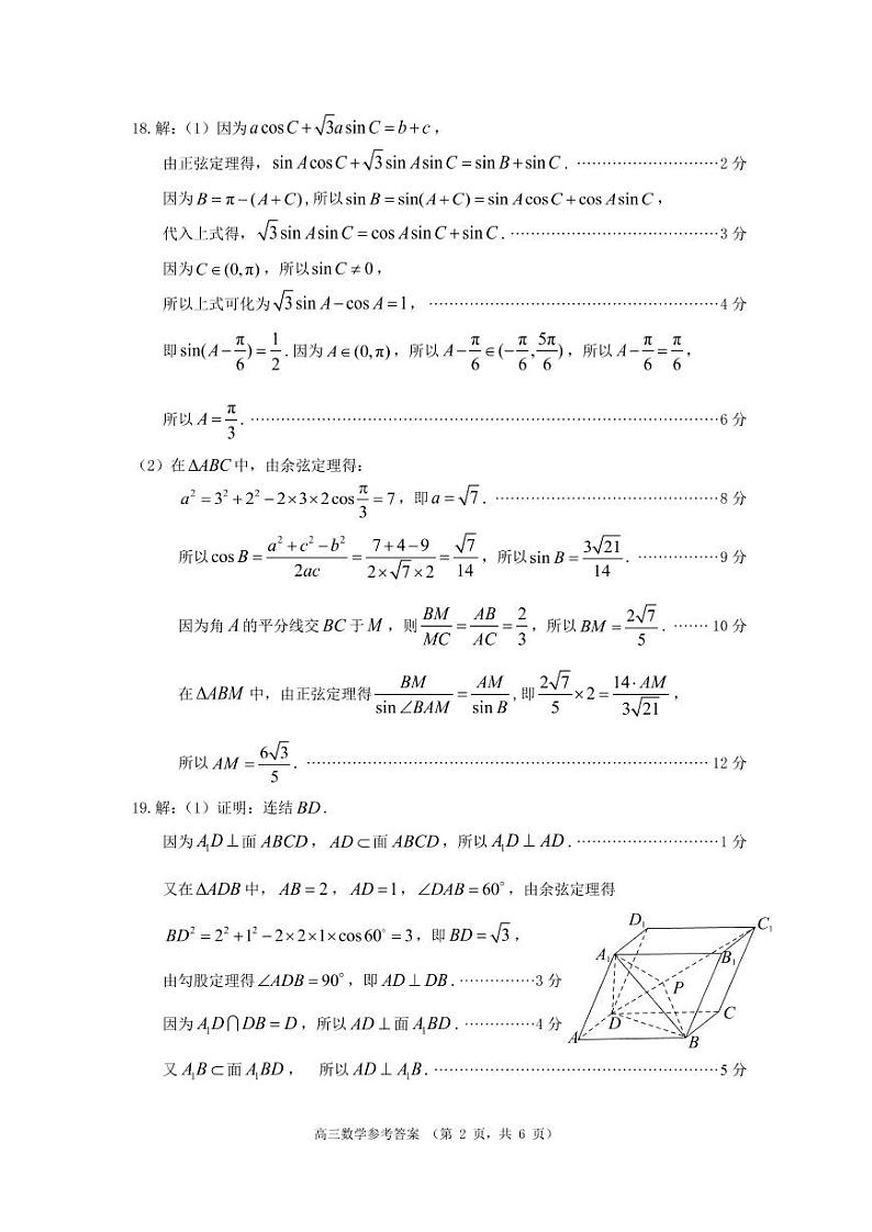 山东省枣庄市2022届高三下学期高考适应性练习（三模）数学答案第2页