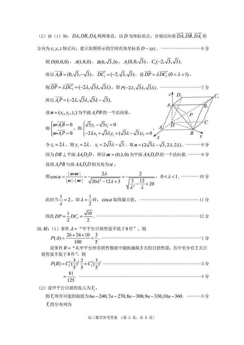 山东省枣庄市2022届高三下学期高考适应性练习（三模）数学答案第3页