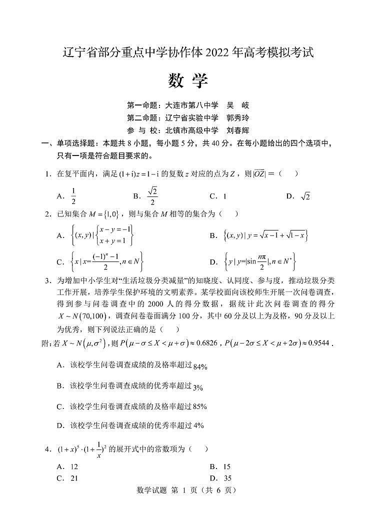 2022届辽宁省部分重点中学协作体高三高考模拟检测数学试题PDF版含答案01
