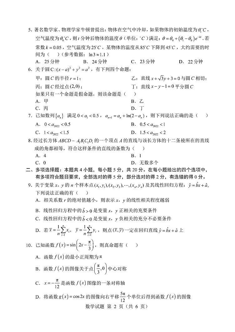 2022届辽宁省部分重点中学协作体高三高考模拟检测数学试题PDF版含答案02