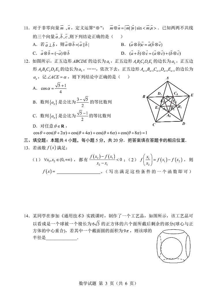 2022届辽宁省部分重点中学协作体高三高考模拟检测数学试题PDF版含答案03