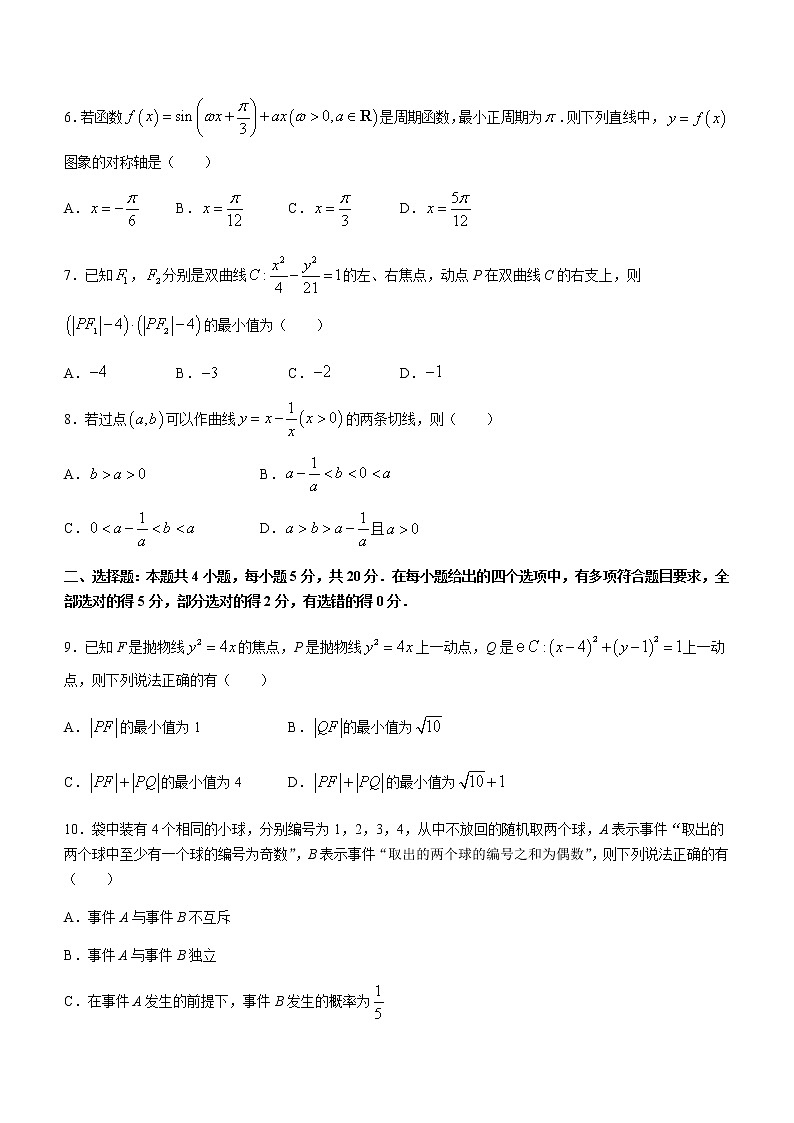 2022届湖北省高三下学期5月联考数学试题含答案第2页