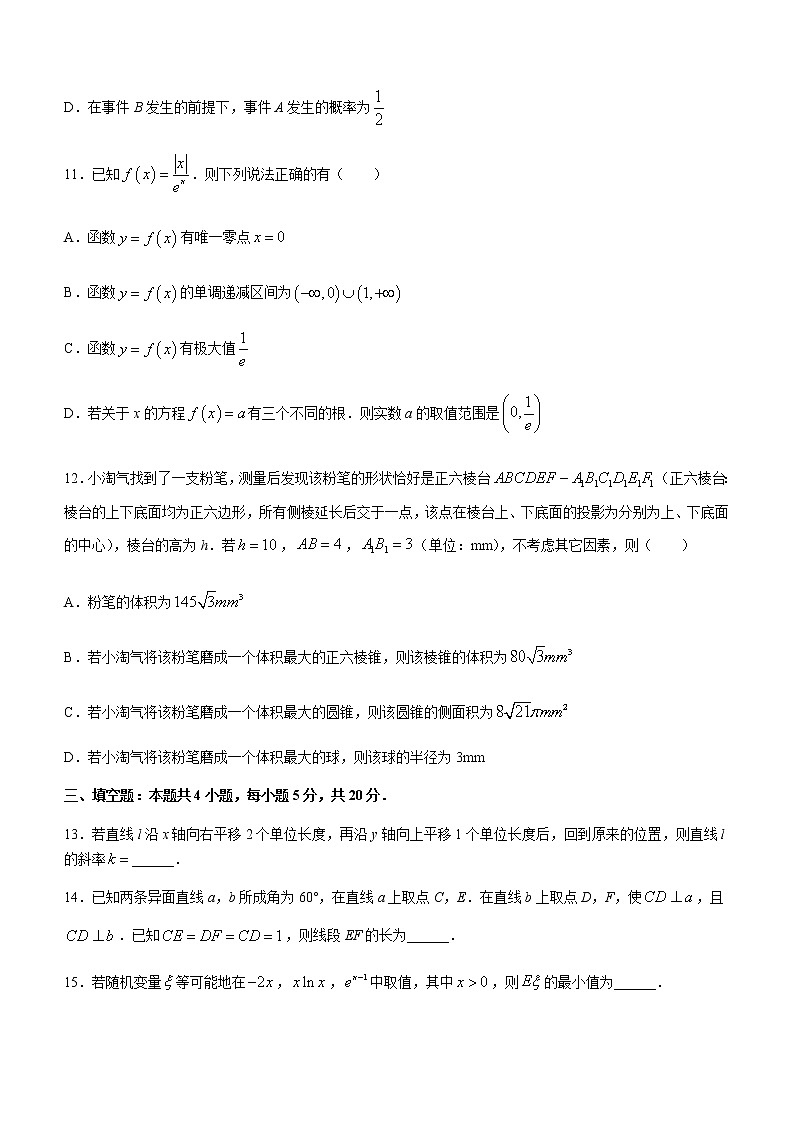 2022届湖北省高三下学期5月联考数学试题含答案第3页