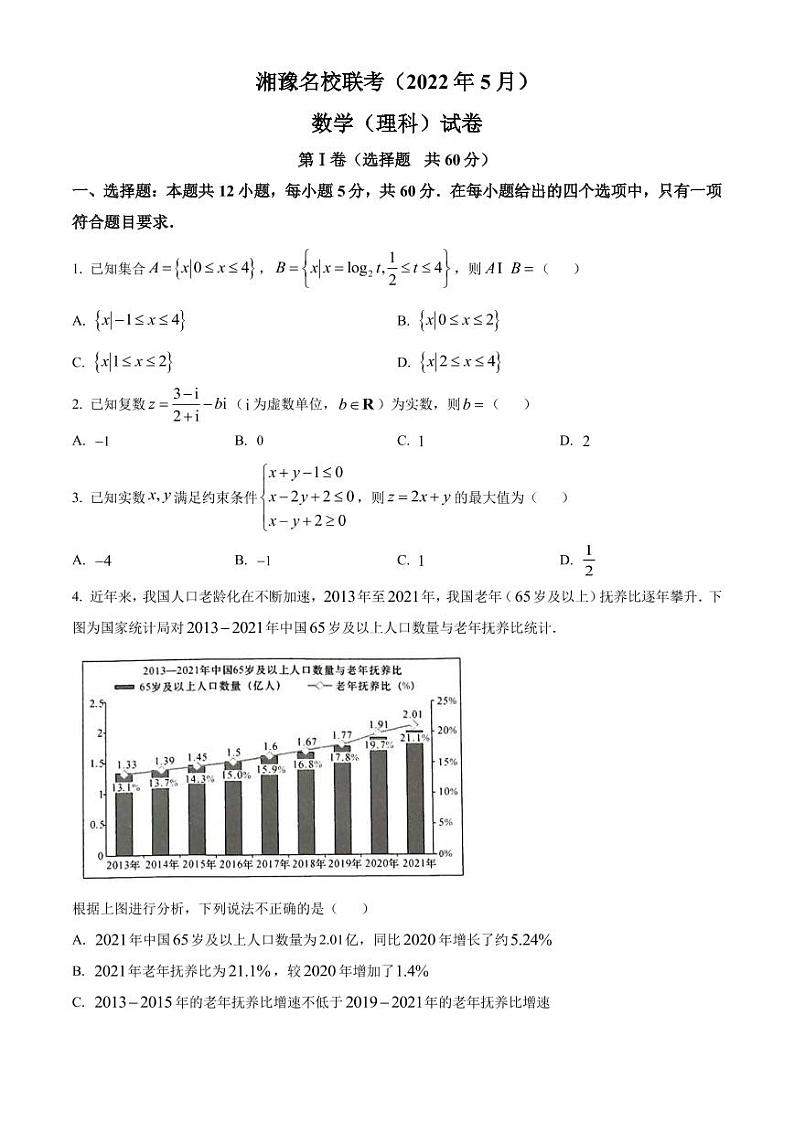 2022届湖南省湘豫名校高三5月联考数学理试题PDF版含答案01