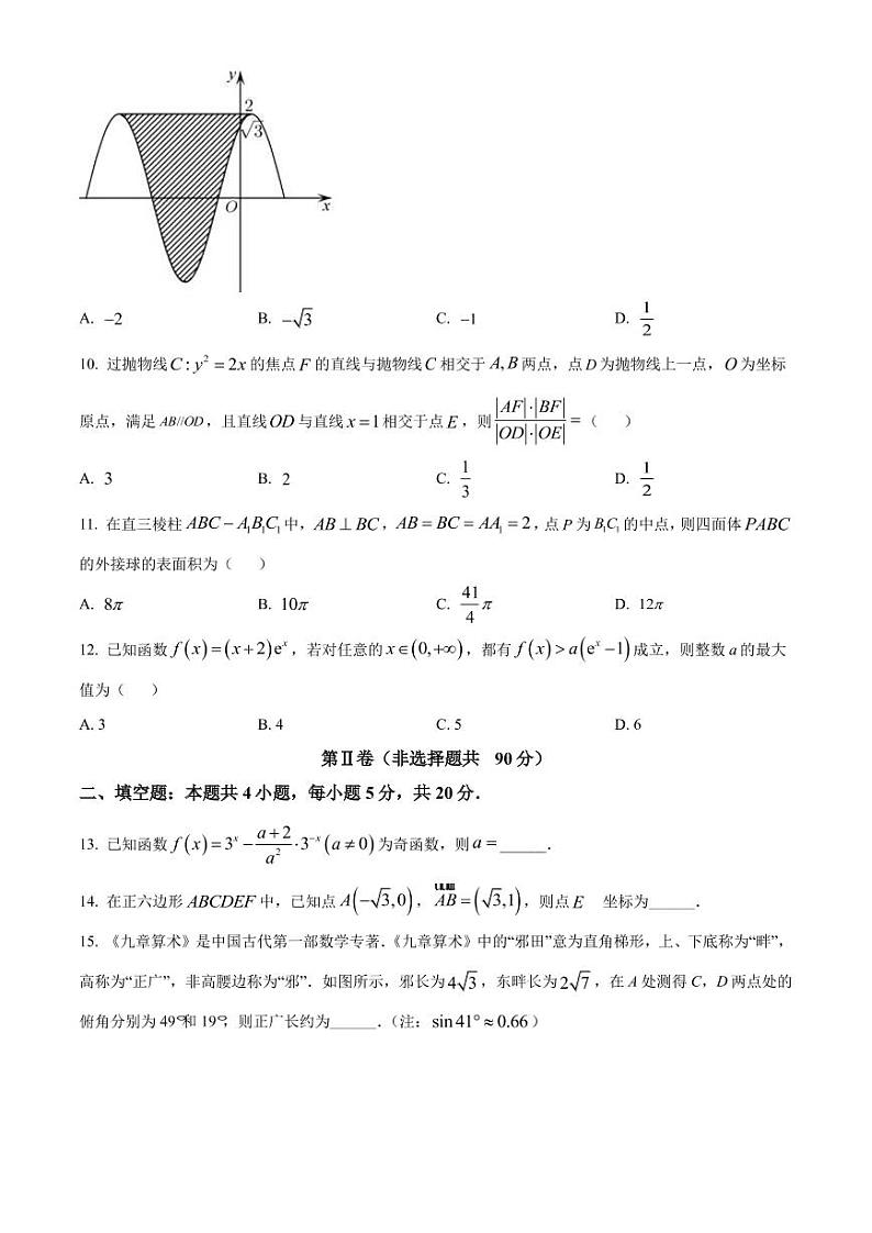 2022届湖南省湘豫名校高三5月联考数学理试题PDF版含答案03